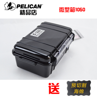 微型箱防水盒小型贵重物品箱 Pelican 1050美国派力肯塘鹅