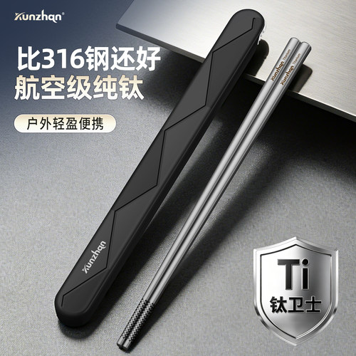 纯钛便携筷子便携餐具