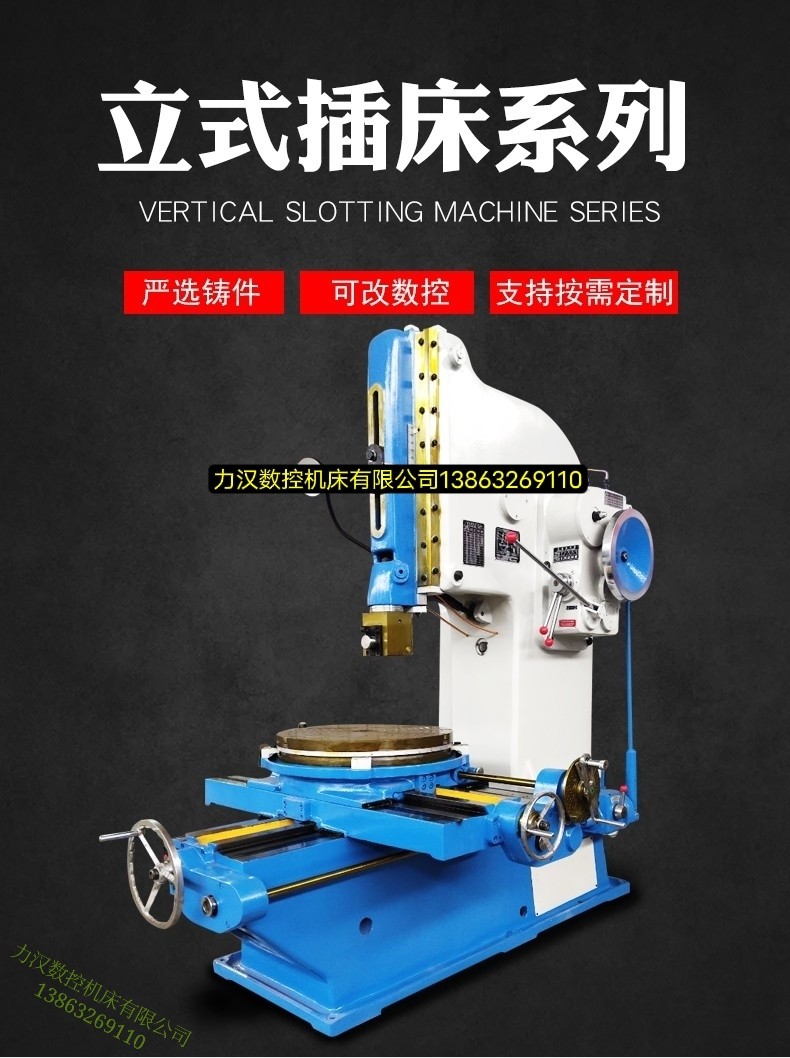 抚顺立式插床b5020 b5032b5040可加装数控分度插内孔键槽花键内齿