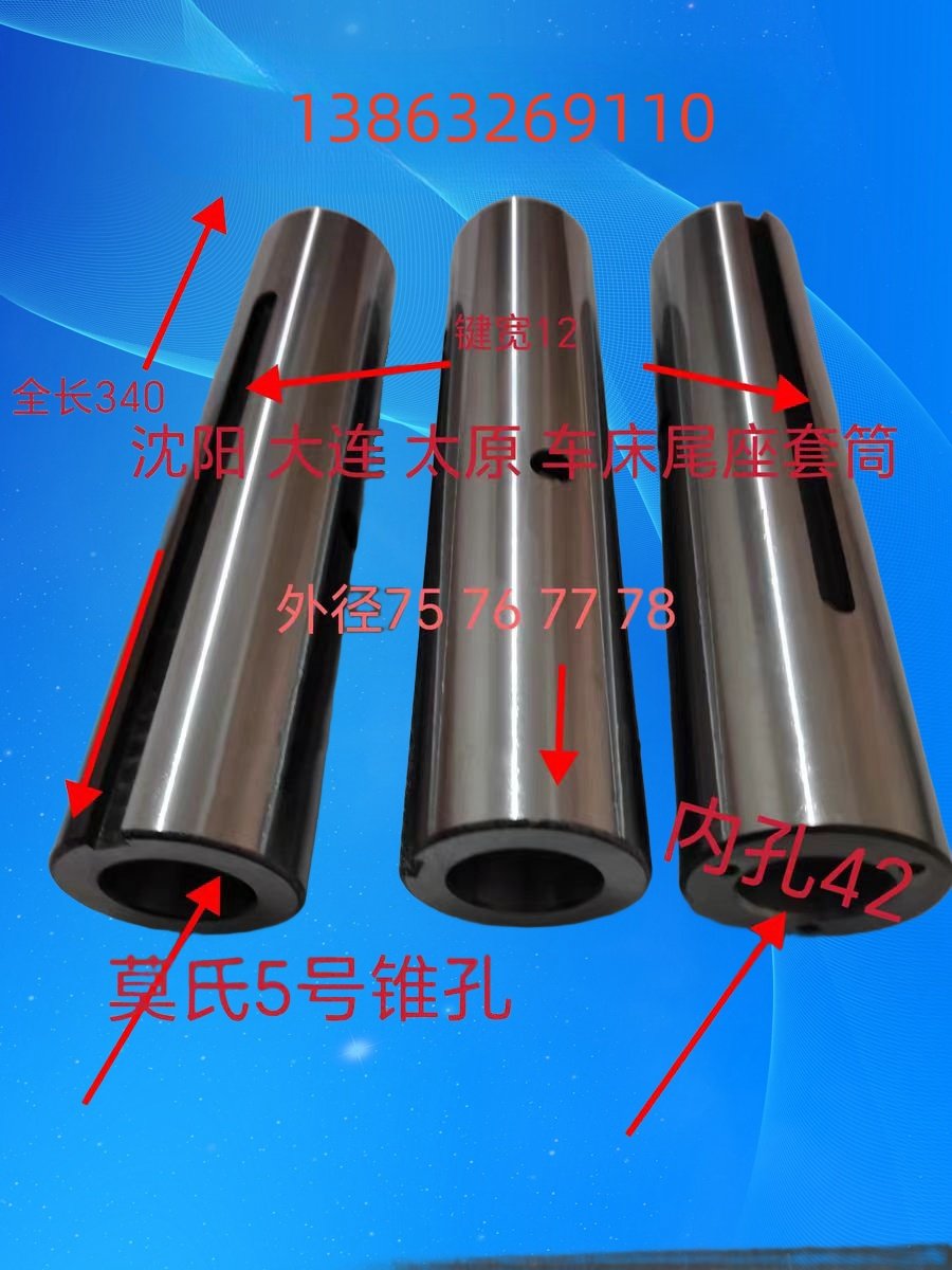 车床尾座套筒沈阳宝鸡大连云南太原ca6136ca6140ca6150