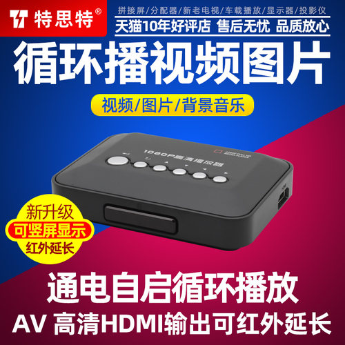 通电自动循环播放优盘广告机盒子