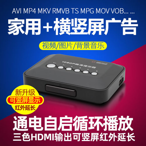 优盘视频播放器高清广告机盒子