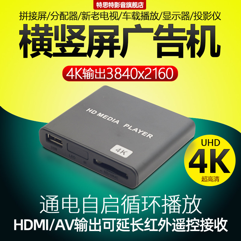 4K竖屏拼接屏自动循环广告机优盘高清播放器盒子机多媒体影音视频