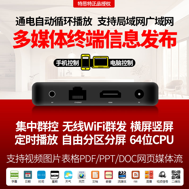 广告机远程信息发布多媒体终端播放盒子主机4k高清横竖屏无线网络