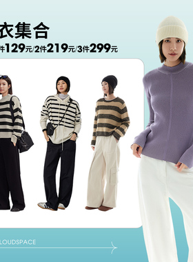 【领券1件129元2件219元3件299元】CLOUDSPACE品质好货毛衣合集