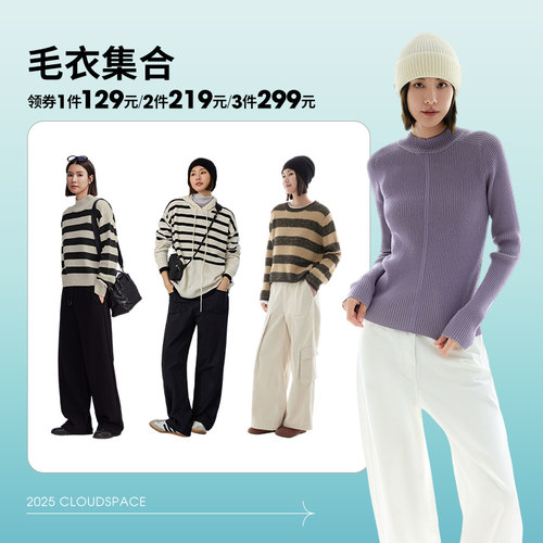 【领券1件129元2件219元3件299元】CLOUDSPACE品质好货毛衣合集