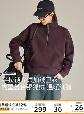 CLOUDSPACE【怀抱卫衣】半拉链立领加绒短款卫衣秋冬季加厚上衣