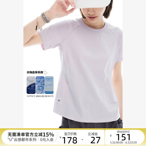 CLOUDSPACE【雾粉云舒T】UPF50+吸湿速干短袖女2026夏户外凉感T恤