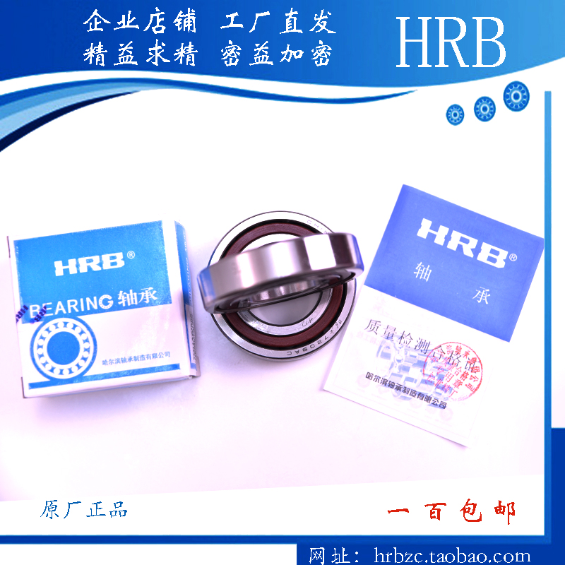 角接触HRB轴承配对背靠背P5P4