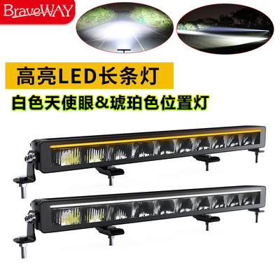 汽车led长条灯黄白光日行灯单排射灯中网杠灯强光超亮改装越野车