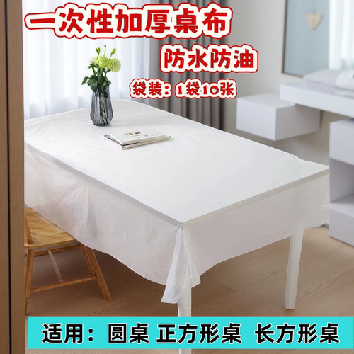 塑料圆桌长方形正台布加厚一次性桌布酒席饭店家用餐桌布结婚防水