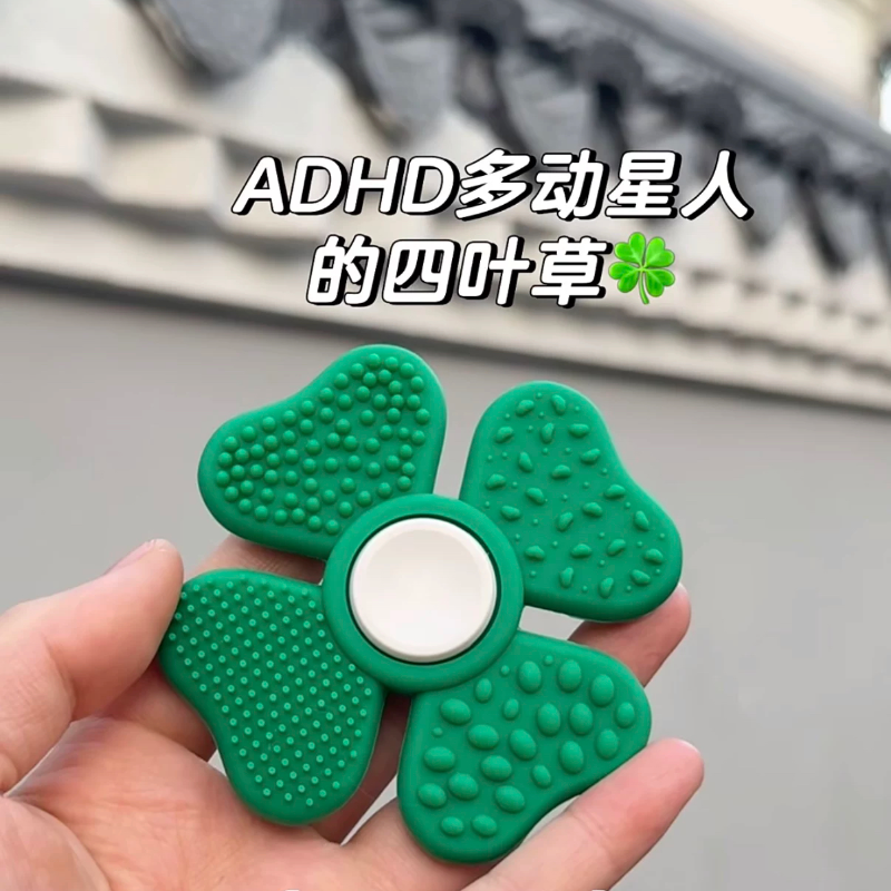 新品ADHD注力训练感官石升级四叶草解压玩具指尖陀螺解压便携发光