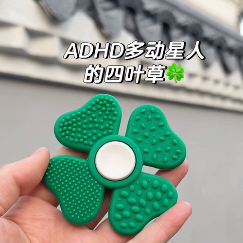 新品ADHD注力训练感官石升级四叶草解压玩具指尖陀螺解压便携发光
