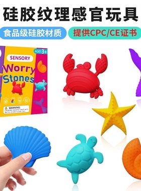 新品跨境FidgetToys儿童感官解压玩具减压硅胶纹理担忧石缓解焦虑