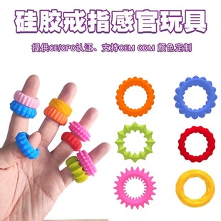 新品 Toys硅胶感官戒指解压玩具柔软带纹理可旋转触感减压 Fidget