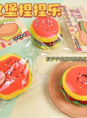 新款仿真解压汉堡捏捏乐发泄整蛊玩具好玩学生减压神器网红款玩具