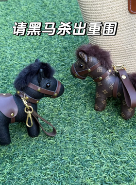 2026年马到成功公仔挂件皮革黑马生肖马新年礼物马年吉祥物质感好