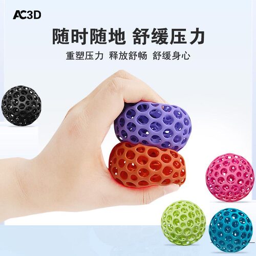 新品3D打印解压球成人握力球超弹捏捏乐解压玩具洞洞球球减压神器