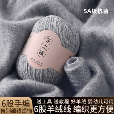 羊绒线正品6股中粗100%纯山羊绒毛线团手工编织毛衣围巾DIY材料包