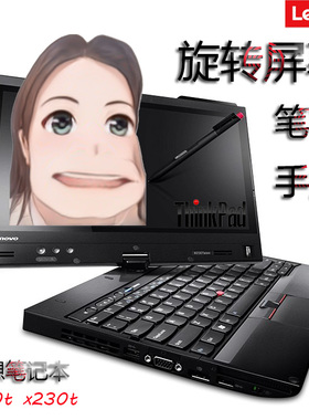 联想thinkpad笔记本电脑x220t旋转x230t手写笔触摸屏平板剪辑办公