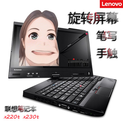 联想thinkpad笔记本电脑x220t旋转x230t手写笔触摸屏平板剪辑办公