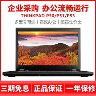 联想P50P51P53商务办公15.6寸游戏居家便携本ThinkPad笔记本电脑