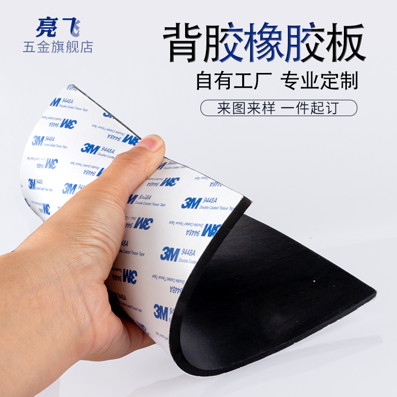 自粘背胶黑色工业耐油皮板橡胶板