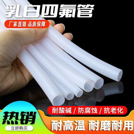 四氟管铁氟龙管聚四氟乙烯管特氟龙管PTFE6管/8/10/12/14/16/18mm