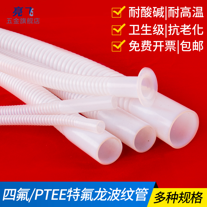 波纹管非标定制有发票铁氟龙内径