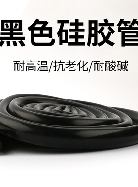 黑色硅胶管软管弹力耐高温工业级胶管内径10mm14mm15mm加工
