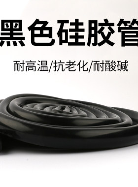 黑色硅胶管弹力耐高温工业