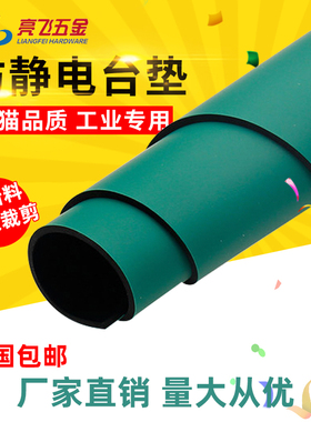 防静电工作台垫橡胶垫绿色耐高温手机维修实验室桌垫橡胶皮板pvc