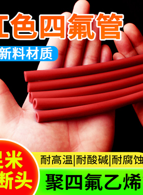 整卷红色四氟管铁氟龙管ptfe软管聚四氟乙烯管硬2/3/4/5/6/8/10mm