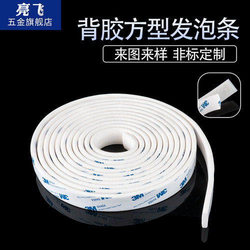 背胶自粘胶硅胶发泡防水密封条