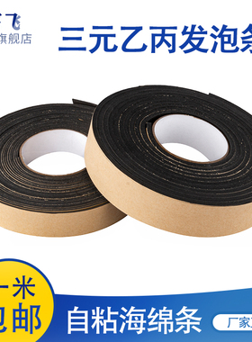 EPDM三元乙丙发泡条/带胶海绵条/自粘海绵橡胶条/填缝条密封条
