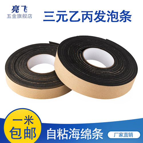 epdm三元发泡条带胶自粘