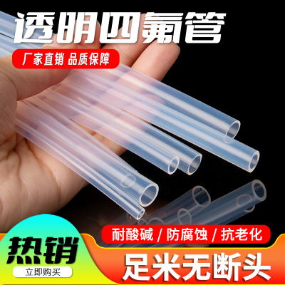 透明四氟管硬软管铁氟龙管聚四氟乙烯耐高温绝缘耐腐蚀FEP管F46管