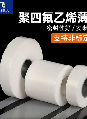 聚四氟乙烯薄膜 PTFE膜 特氟龙薄膜 四氟薄膜 定向四氟薄膜