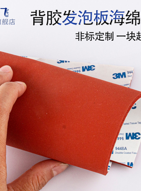 背胶硅胶红色发泡板背胶垫烫金板耐高温减震海绵板垫抗老化密封板