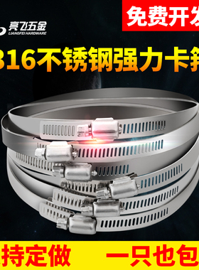 亮飞 316不锈钢卡箍喉箍抱箍全钢水管固定管夹强力管箍快装管卡