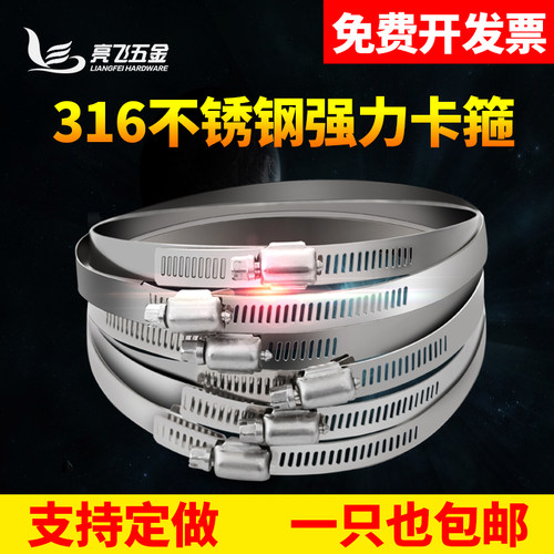 亮飞 316不锈钢卡箍喉箍抱箍全钢水管固定管夹强力管箍快装管卡