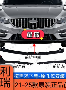 适用吉利星瑞21-26款前后保险杠包角装饰板昆仑改装运动套件前铲