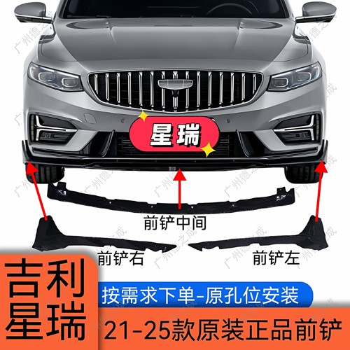 适用吉利星瑞21-26款前后保险杠包角装饰板昆仑改装运动套件前铲