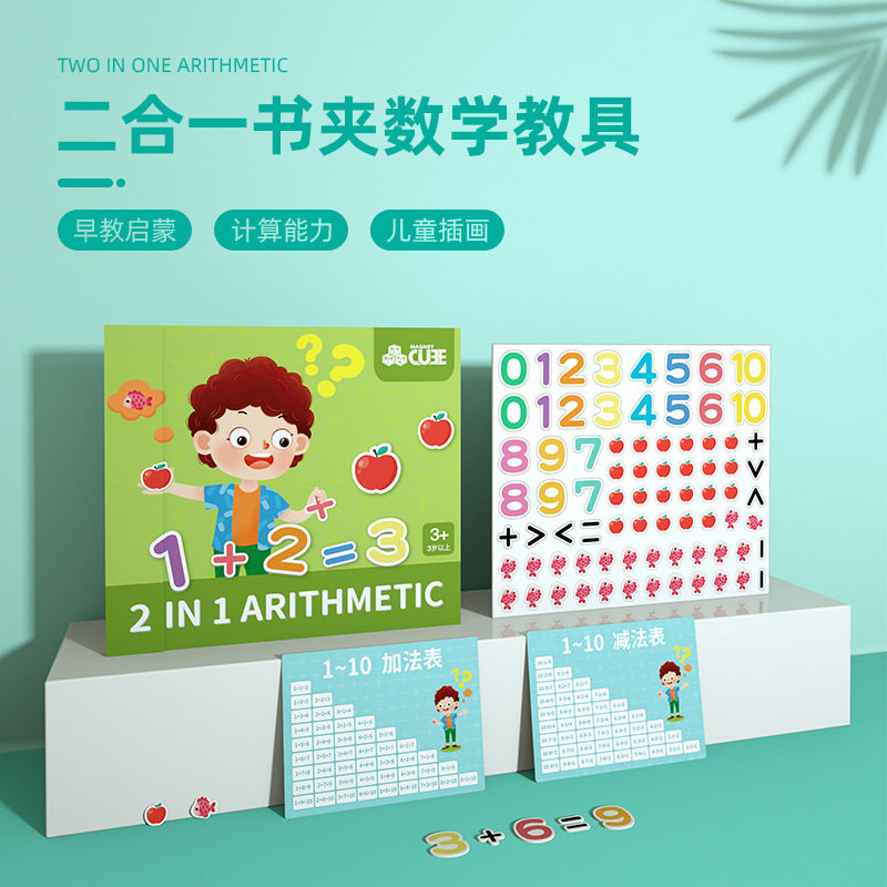 数字启蒙教具幼儿园算数10以内加减法分解卡符号认知学习神器玩具