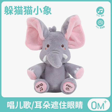 mkik萌犸小象躲猫猫大象捂眼睛小飞象音乐害羞象儿童电动