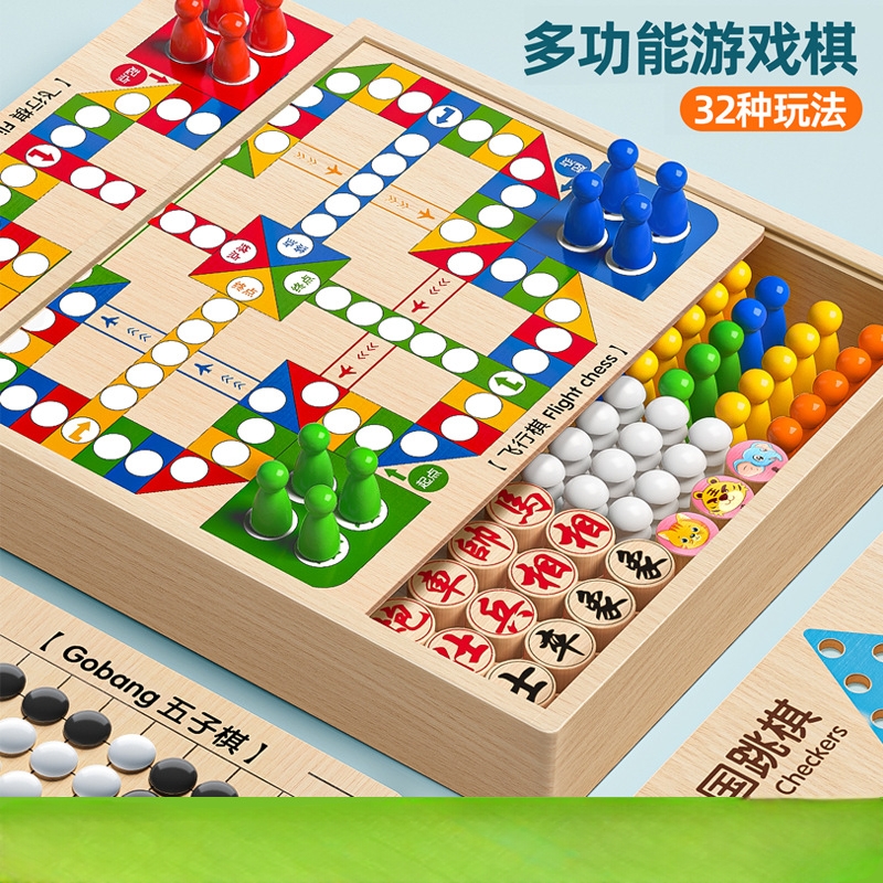 飞行棋跳棋五子棋斗兽棋小学生初中益智儿童棋盘互动木制礼物