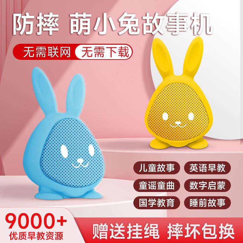防摔儿童早教机婴儿童幼儿便携式挂绳讲故事机小兔子卡通益智图片