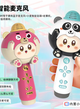 儿童益智玩具音乐话筒小度Ai智能麦克风多功能蓝牙早教故事机充电