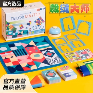 儿童桌游裁缝大师培养逆向思维反应色彩认知匹配图形对应玩具