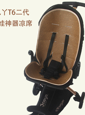 丸丫T6二代遛娃神器冰丝凉席宝宝推车溜娃推车坐垫夏季亚麻藤